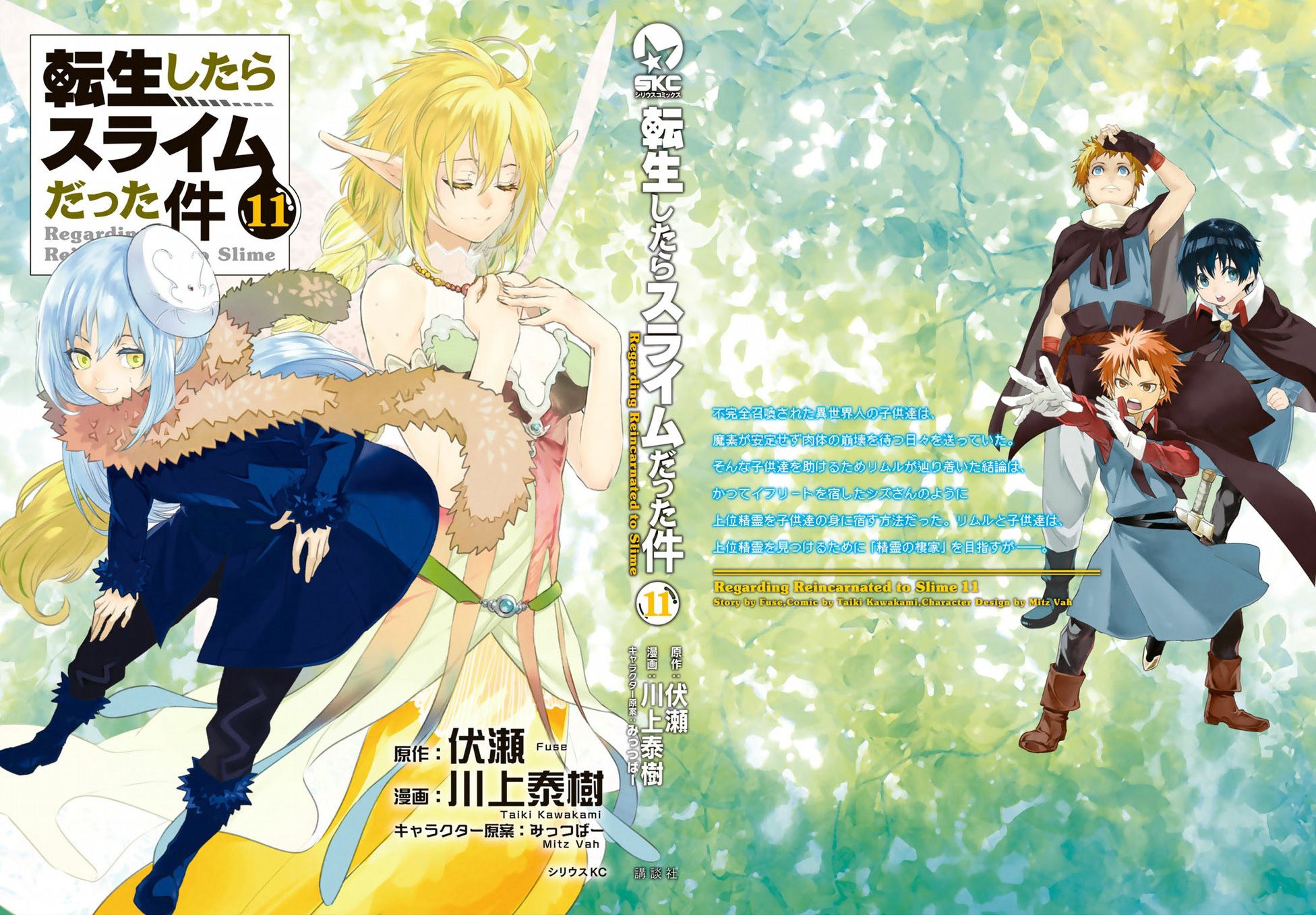 That Time I Got Reincarnated as a Slime, Chapter 55 image 03